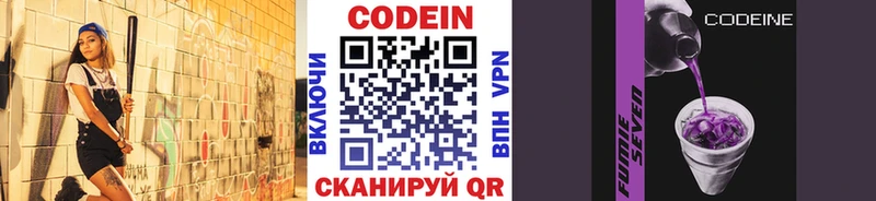 Codein напиток Lean (лин)  Купить где  Тында 